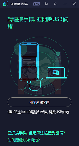 點我看大圖 手機投影電腦且可自由操控的好軟體分享! 支援無線投影