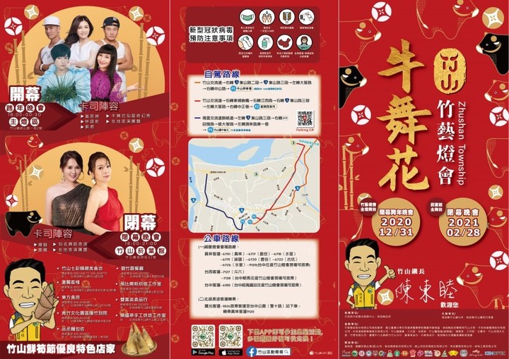 2021必逛「竹山牛舞花竹藝燈會」