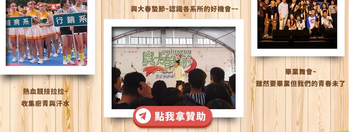 原來台星有校園贊助!!!