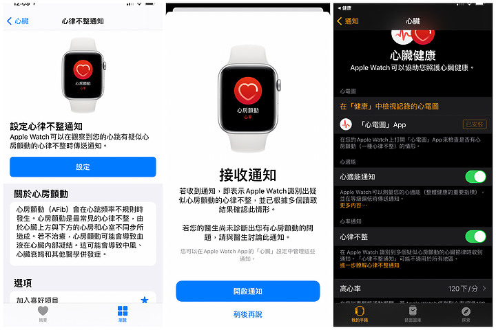 iOS14.4、WatchOS 7.3雙雙可更新 Apple Watch可以接收心律不整通知了