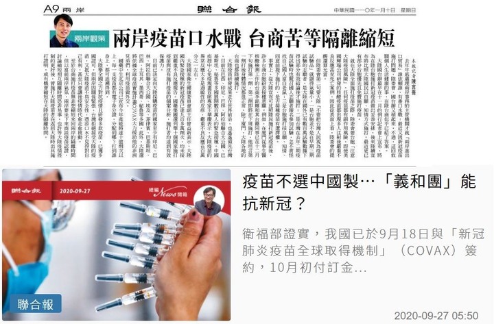 ★武漢肺炎》 聯合報這麼挺中國疫苗，聯合報高層請帶全家去中國打 ★