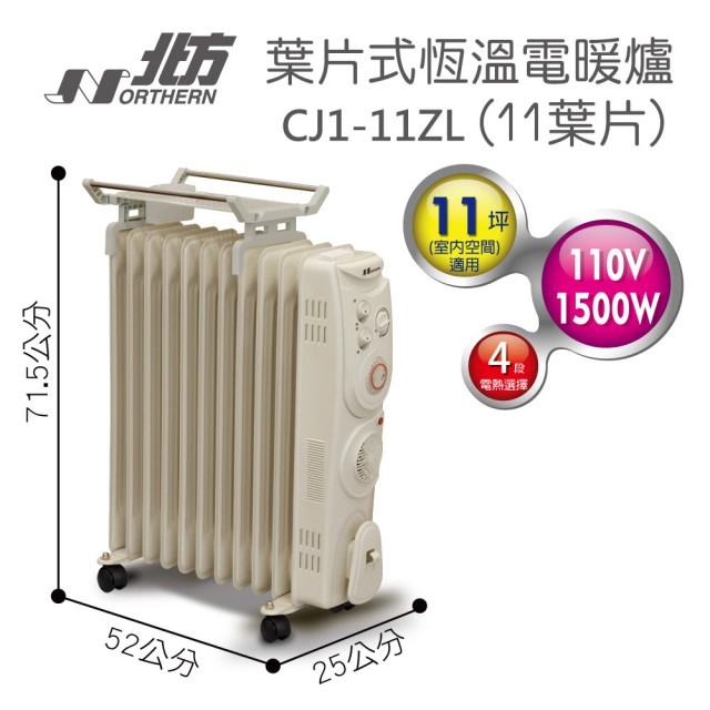 北方葉片式電暖爐該怎麼挑?
