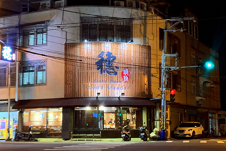 點我看大圖 新竹竹北|穗 鍋物|用心的湯頭.優質的食材.單人精緻鍋物