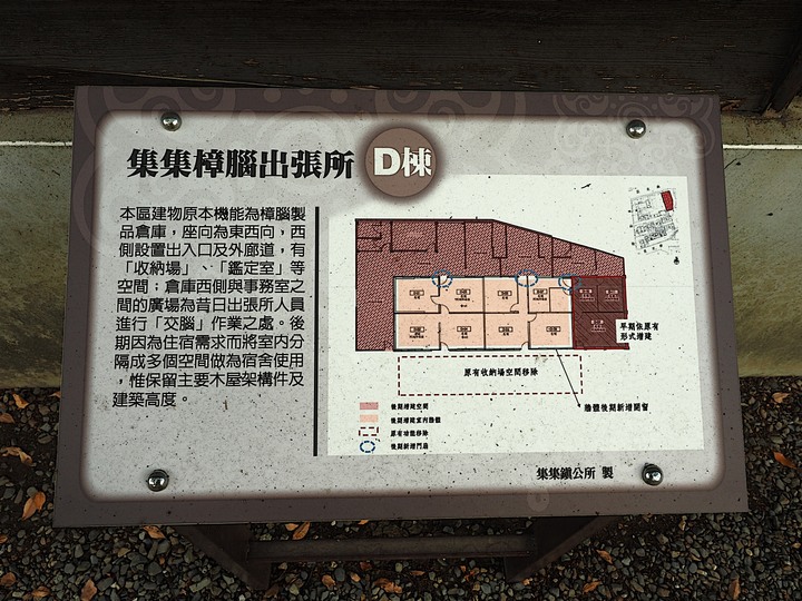 南投 集集 樟腦出張所建築群 — 全臺僅存的樟腦出張所建築群，期待重生再造歷史現場 — 南投縣文化局「三五成群南投踏點趣」活動館舍之五之外掛