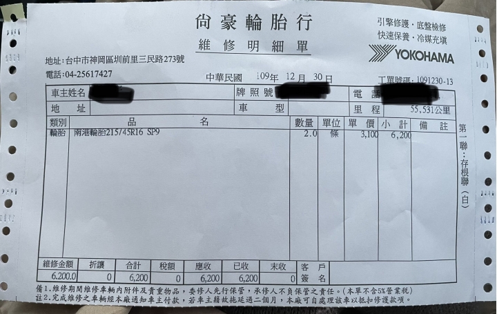 Fabia mk3 雙色16吋輪胎
