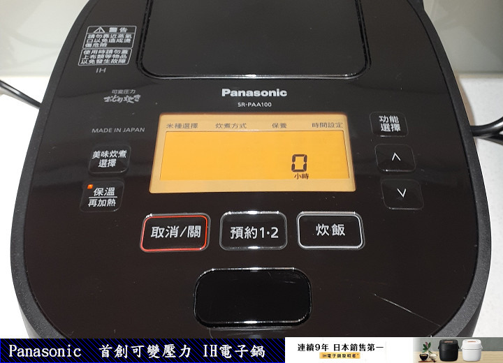 【體驗分享】煮飯達人就是你！Panasonic 可變壓力 IH電子鍋(SR-PAA100)體驗會