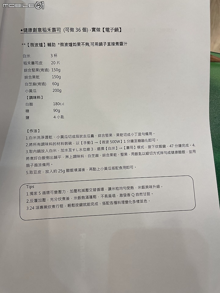 Panasonic 可變壓力心科技 IH電子鍋(SR-PAA100)體驗會 從頭吃到尾
