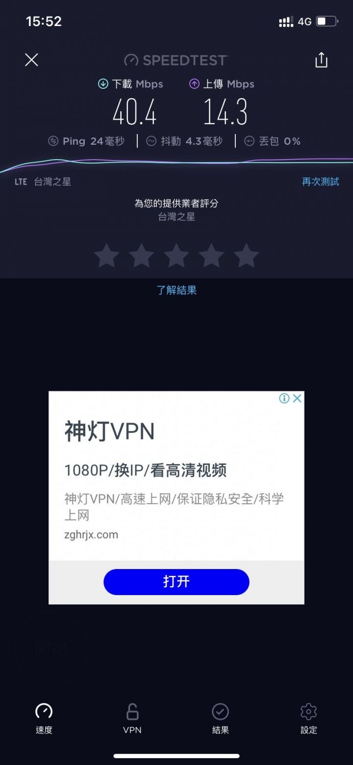 兩小電信在金門的收訊(離島
