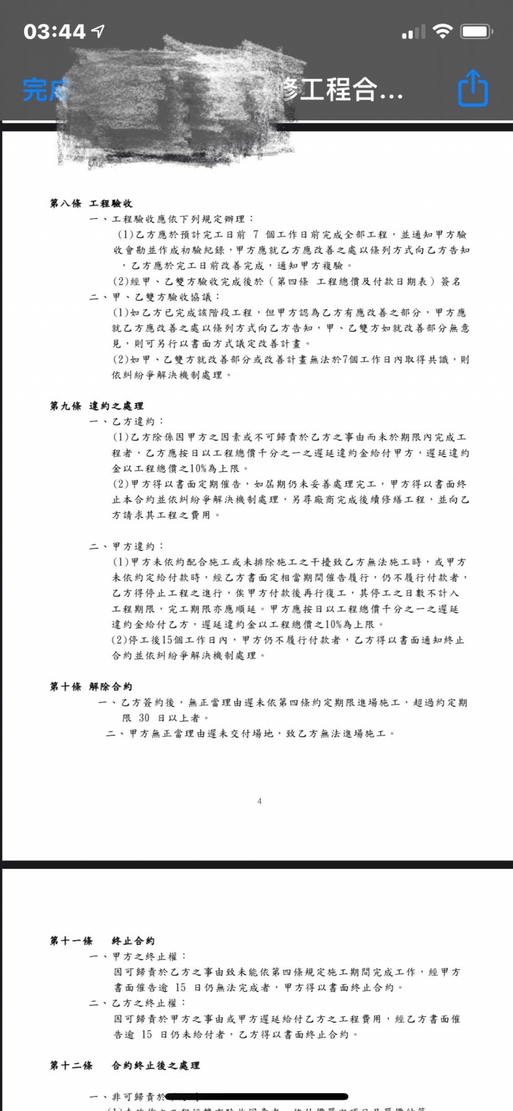 麻煩各位高手幫忙看看這份裝修合約