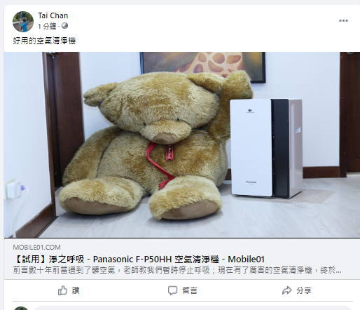 【試用】淨之呼吸 - Panasonic F-P50HH 空氣清淨機 (第三階段更新-全文完)