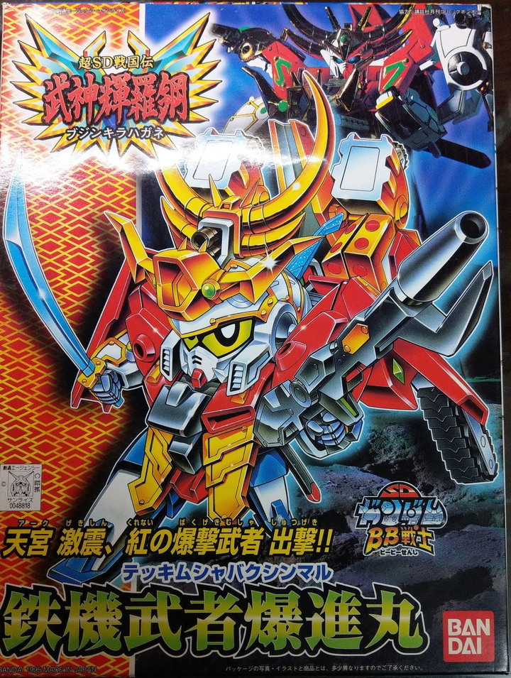 【開箱】鐵機武者 爆進丸(初版)