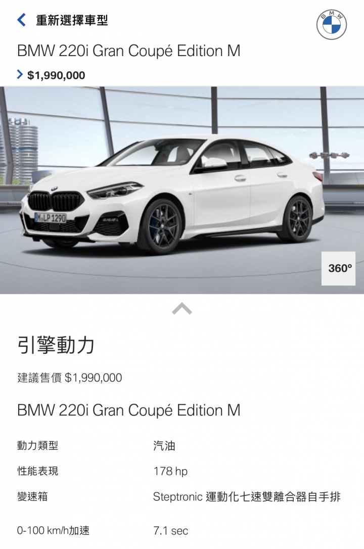 BMW 1系列 / 2系列 新增20i 動力