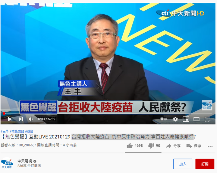 中國和中國時報造謠美國辉瑞疫苗很危險