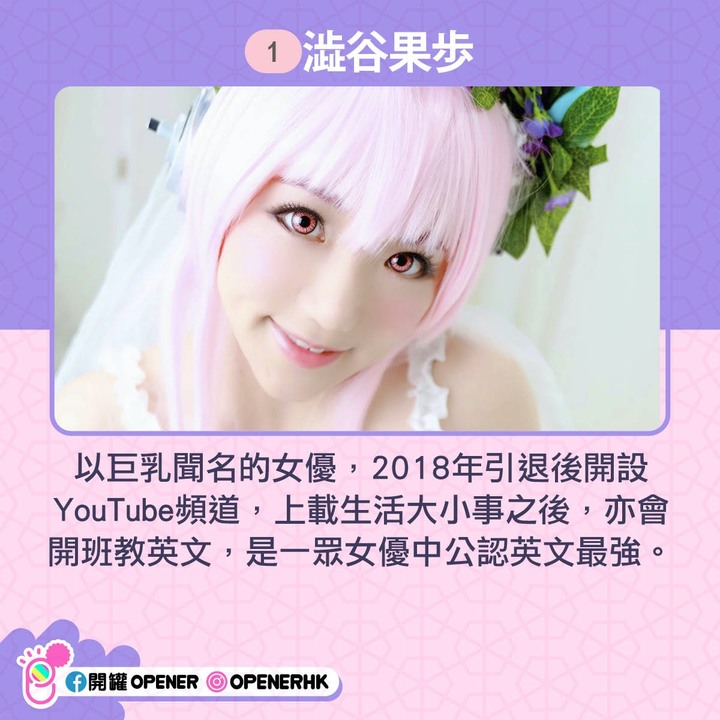 多益滿分，史上最有才華的AV女優