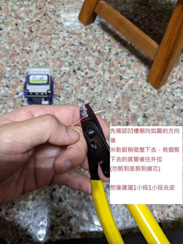 隱形光纖冷接示範