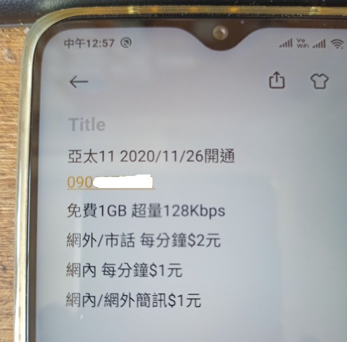 亞太推出終身11月租方案問題??