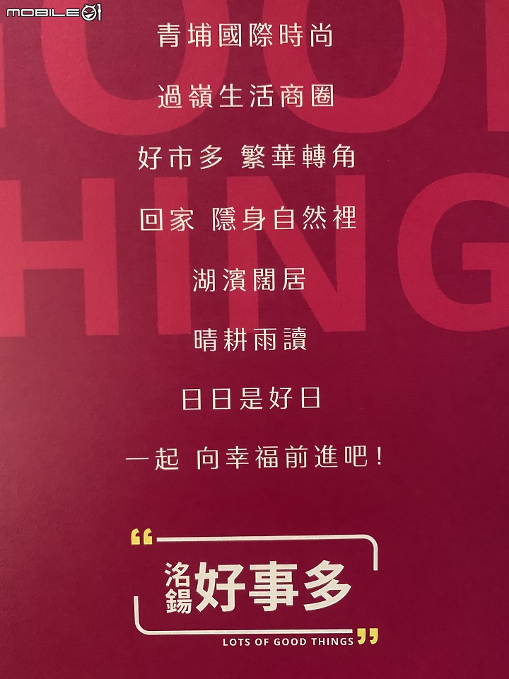 洺鍚好事多 已購戶討論交流區