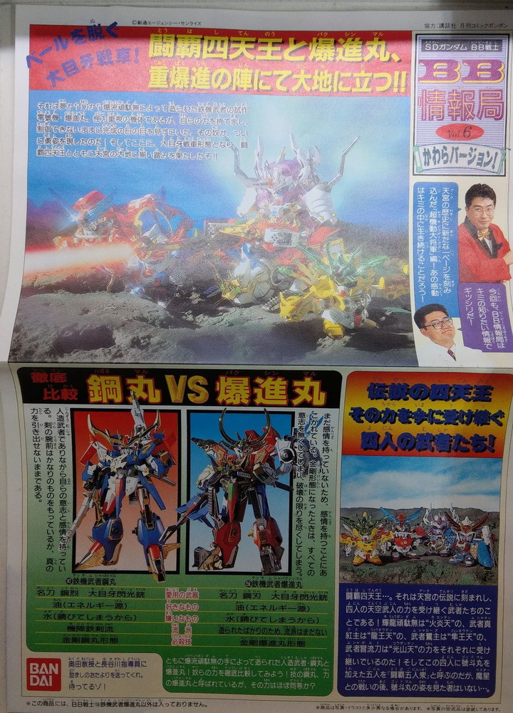 【開箱】鐵機武者 爆進丸(初版)