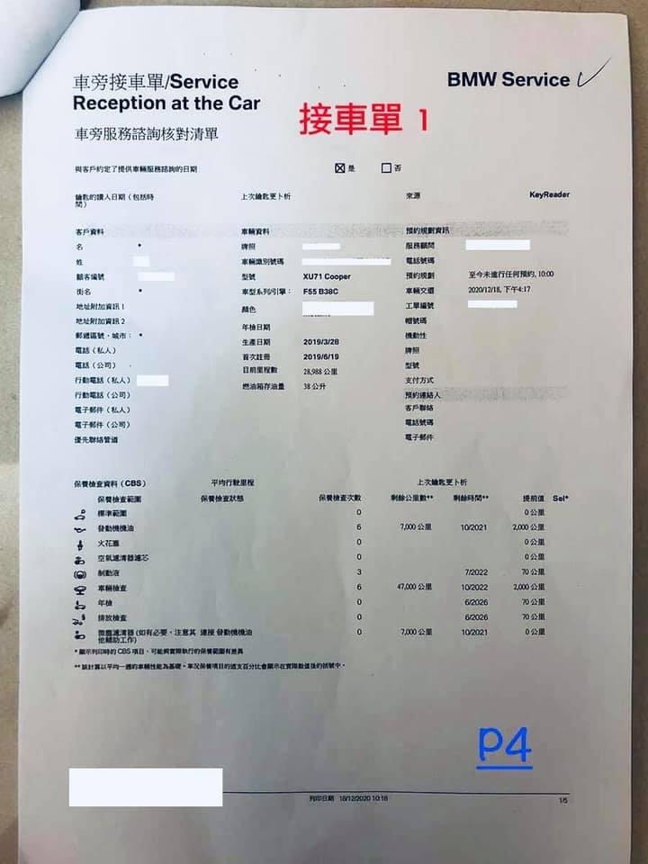 BMW 原廠維修 辛苦談 第二篇 (MINI Cooper)