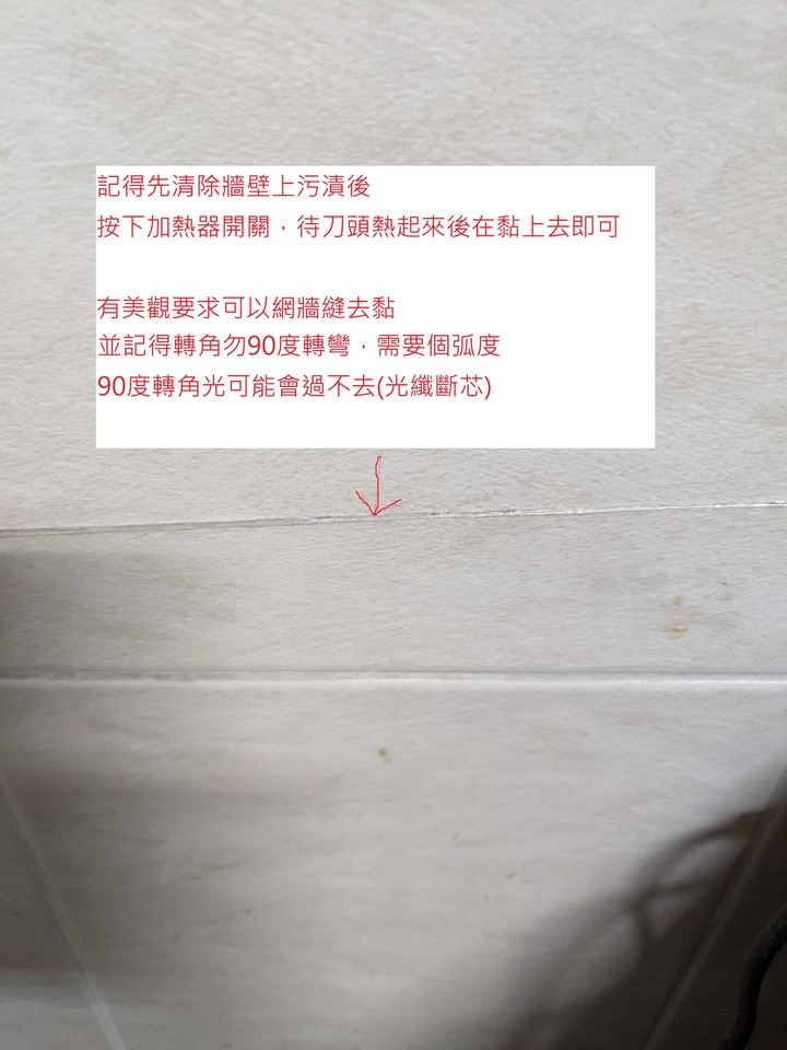 隱形光纖冷接示範
