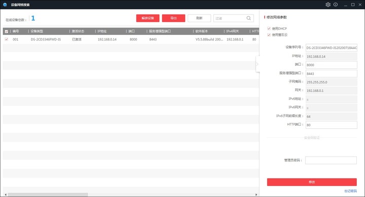 海康 遠端設定問題