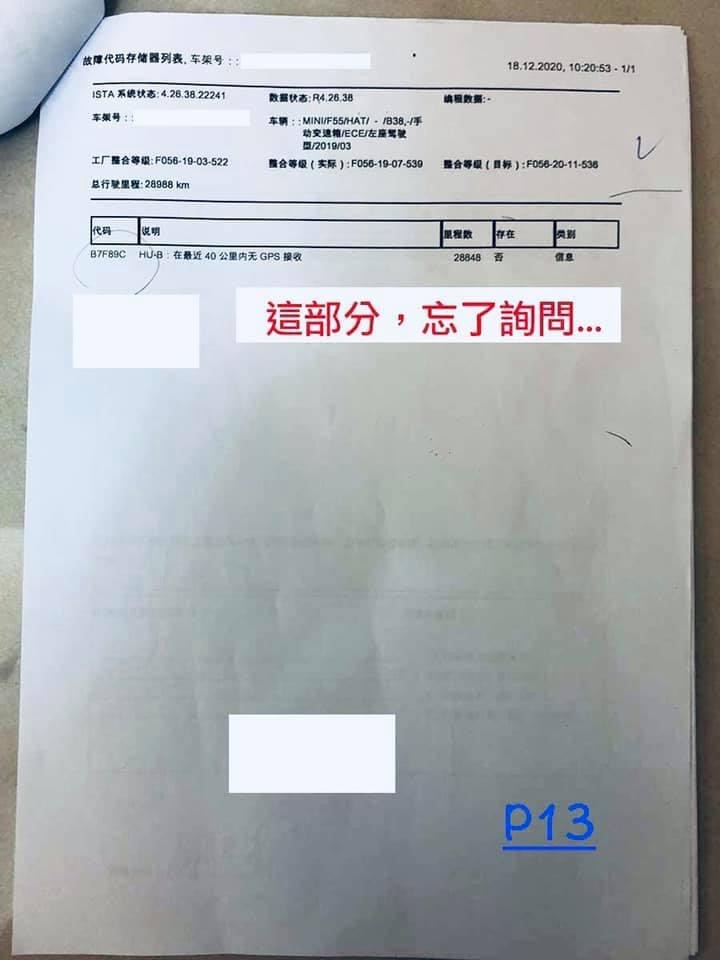 BMW 原廠維修 辛苦談 第二篇 (MINI Cooper)