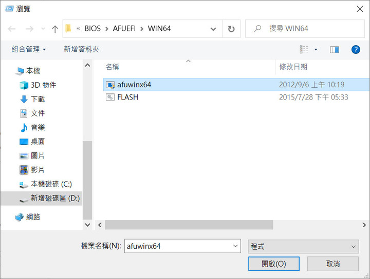 老筆電 P2542G win10下 升級最後一版的bios (光華維修站 居然說更新後顯卡還是不能用 ..)