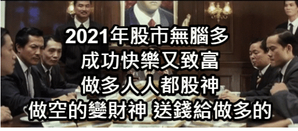 2021年萬五我開始存股萬五只是地板上看三萬點股市不可能跌了做多都發財人人都是股神