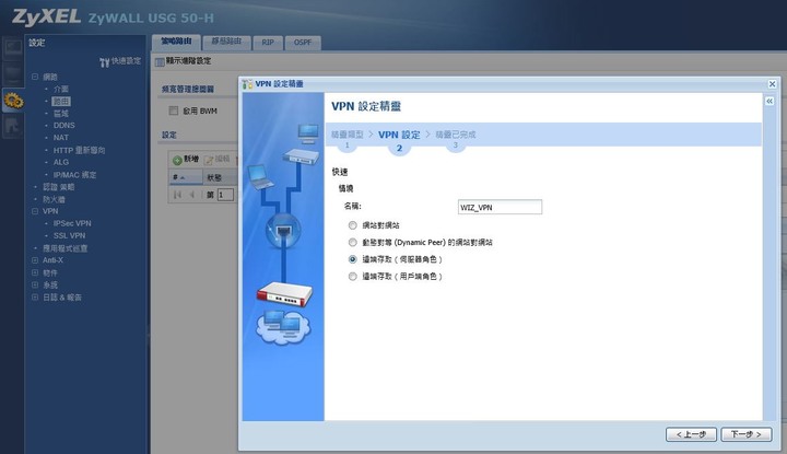 請教 ZyWall USG-50H 如何設定讓手機可以用VPN連線進入內網