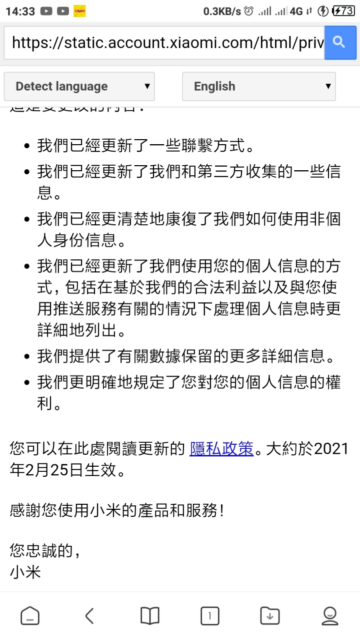 有人收到隱私更新訊息嗎？