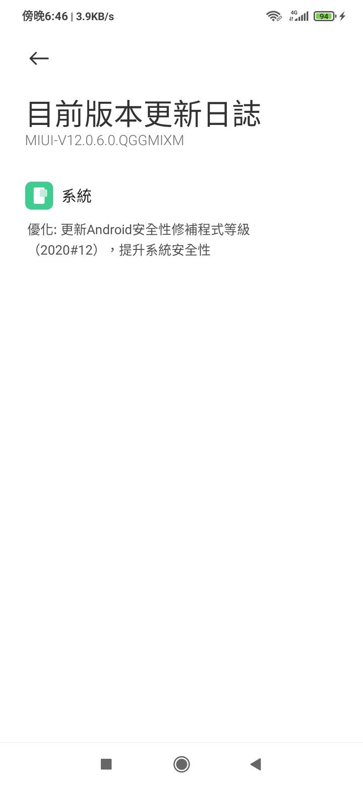 紅米 Note 8 Pro 有新更新 MIUI 12.0.6 穩定版