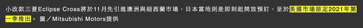 Eclipse Cross台灣快速亮相，只慢日本一個月