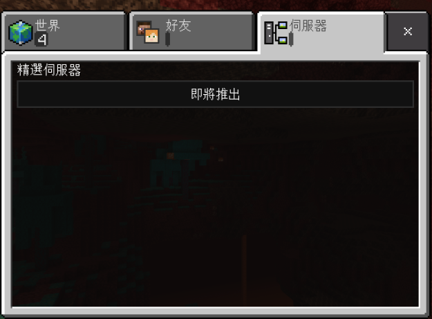 Minecraft 出現了這樣子的問題