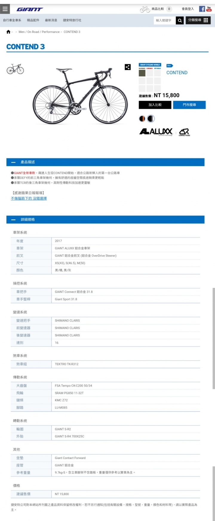 新手公路車挑選請益