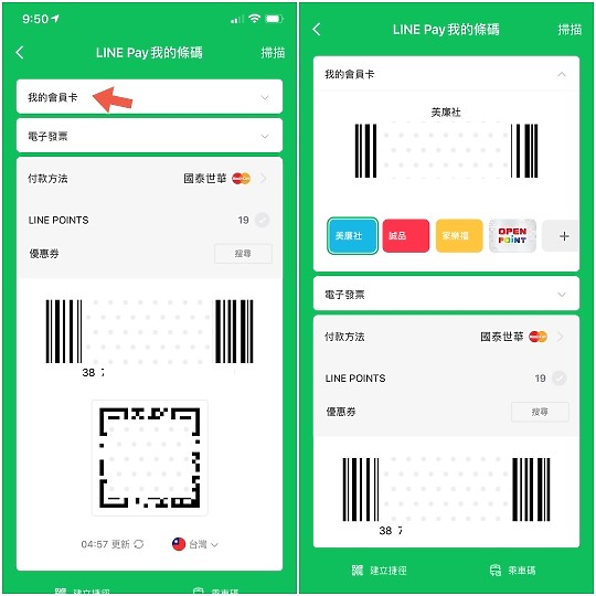 LINE Pay可以加會員卡了! 在一個頁面同時完成掃會員、發票載具跟支付