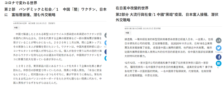 中国疫苗无效 日本富豪偷打中国疫苗