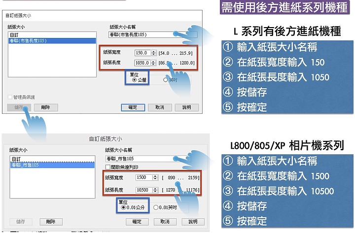 Epson 印表機DIY自製春聯密技公開_大家一起用"春聯"蓋大樓吧!(2021/01更新)