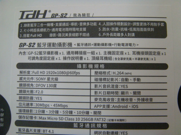 國產之光 TDH GP-S2 藍芽運動攝影機開箱(1/23新增可調式固定座安裝式樣)