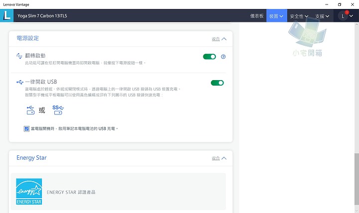 【小宅開箱】LENOVO 聯想 Yoga Slim 7i Carbon 甜甜的價格與效能，甜進你的心