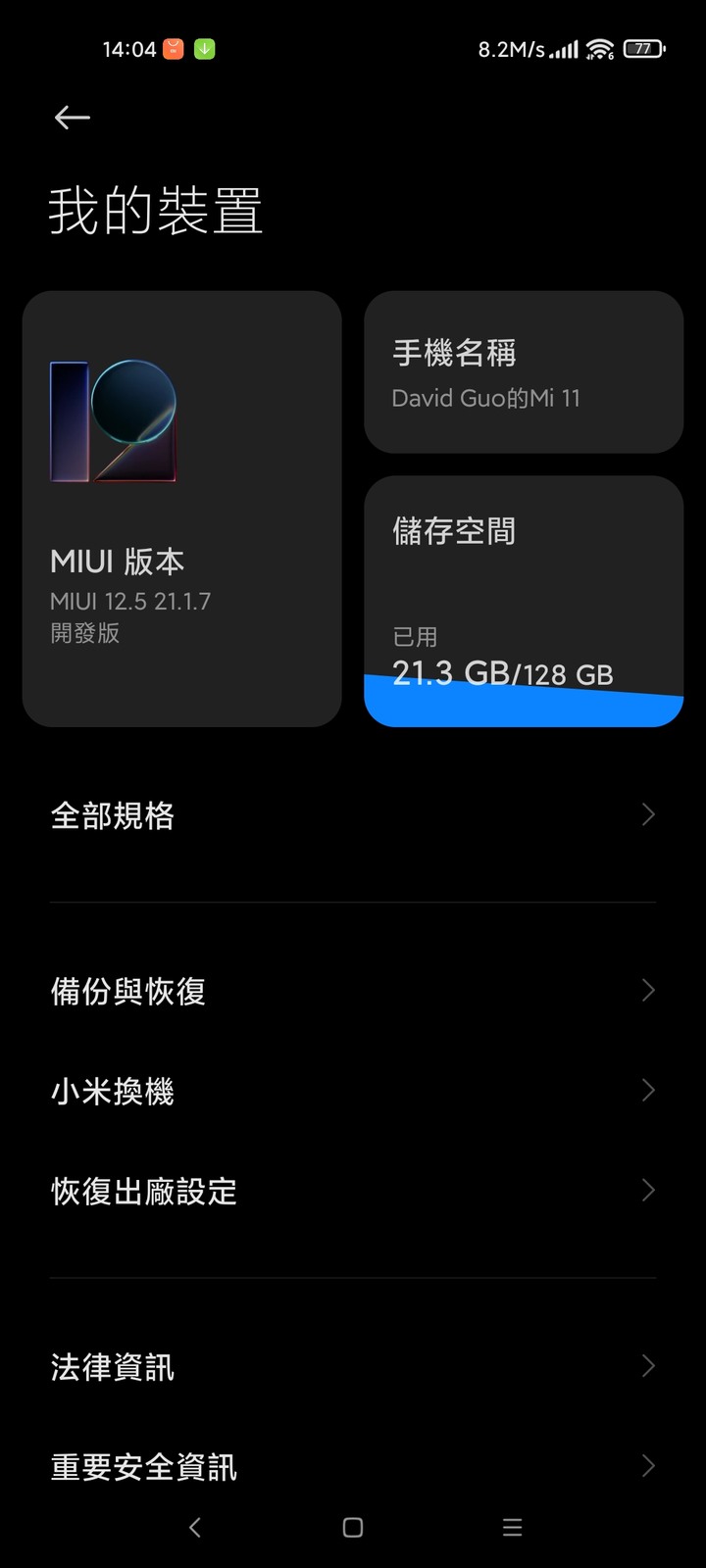 小米11 藍色 開箱