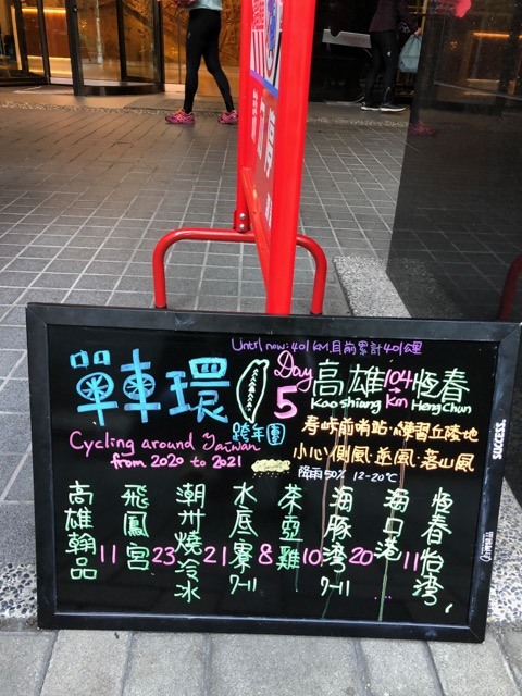 (2021) 🚴🚴 跨年單車環島趣 9天8夜 (捷安特)