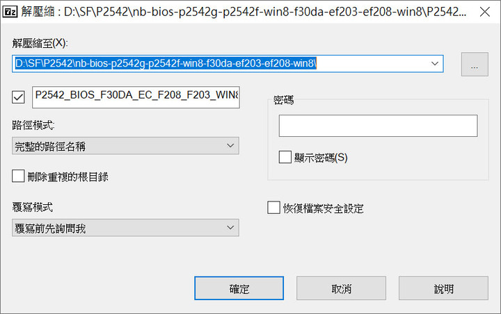 老筆電 P2542G win10下 升級最後一版的bios (光華維修站 居然說更新後顯卡還是不能用 ..)