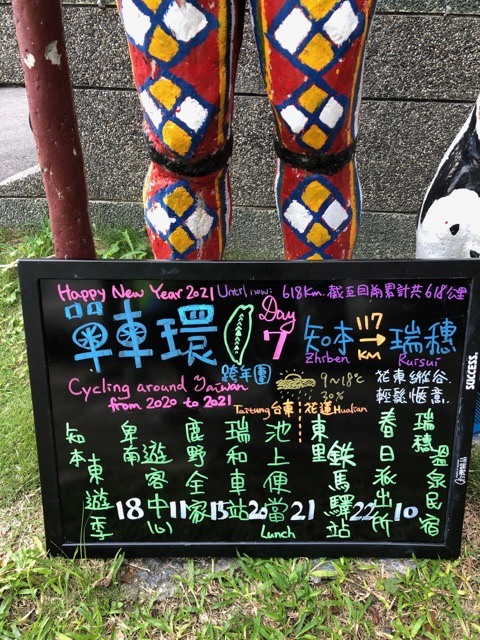 (2021) 🚴🚴 跨年單車環島趣 9天8夜 (捷安特)