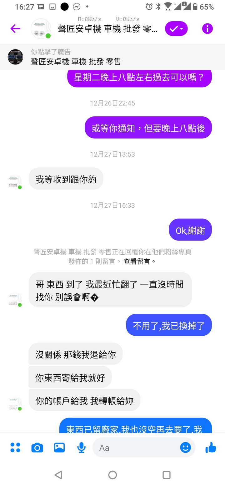 分享個人在聲匠安卓機裝機的不好經驗(車用安卓機及電子後視鏡)
