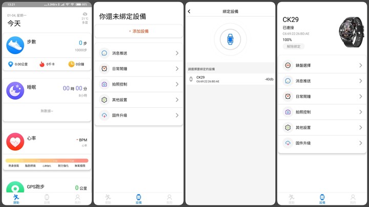 [開箱-動] V Watch 不平凡中的簡約智慧錶 ～ 動起來