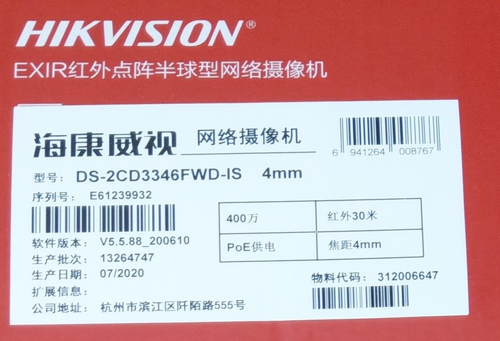 海康 遠端設定問題