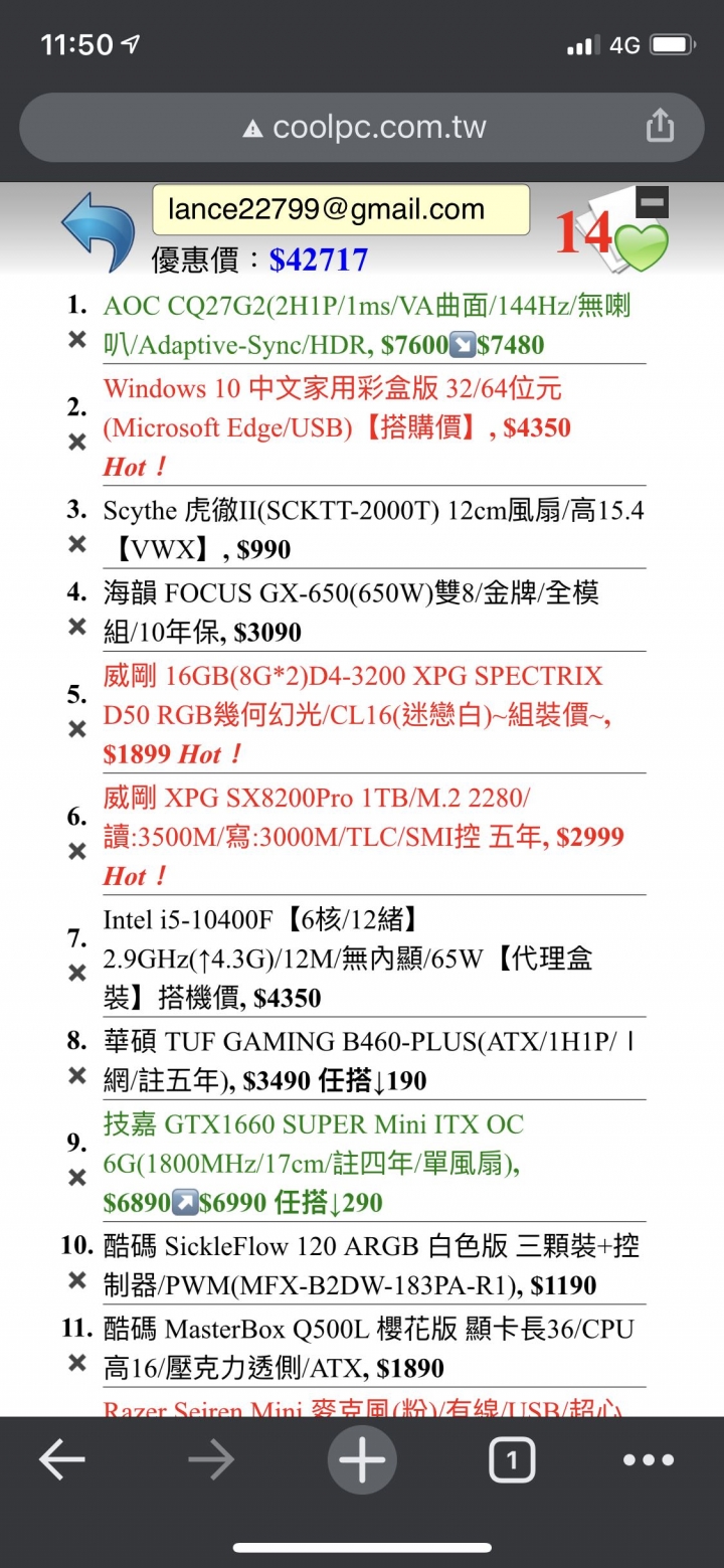 新手組機求高手菜單健檢