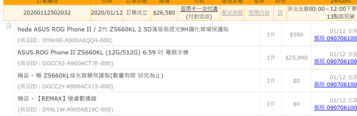 ROG2充電孔燒起來修好了....換rog 5s無法開機了 三隻ROG手機.兩隻保固內瑕疵
