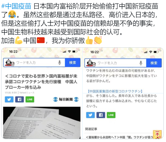 中国疫苗无效 日本富豪偷打中国疫苗