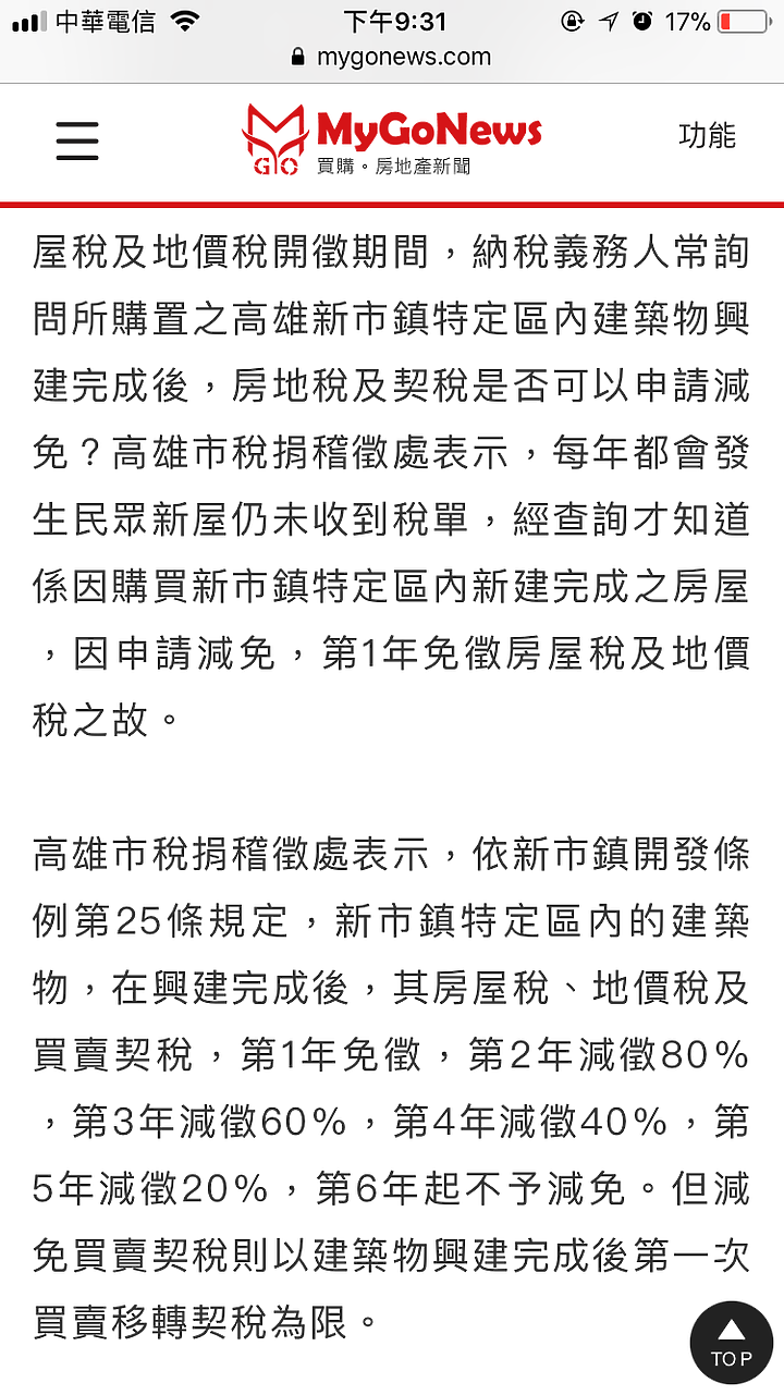 點我看大圖 中鋼「欣橋之心」土地+建物+銷售額估算